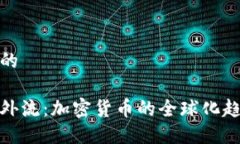 思考一个的中国矿工外流