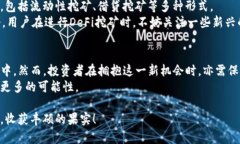 jiangzhuantp钱包DeFi挖矿：开