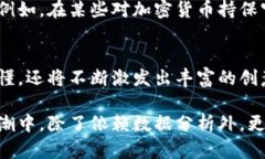   手绘加密货币分析：透视