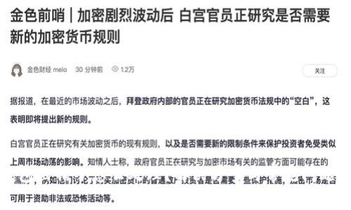 TP钱包出错了怎么处理？解决方案与常见问题解析