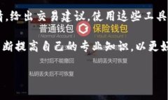 Title: 解密加密货币仓位计