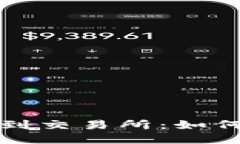 TP钱包误转到交易所：如何