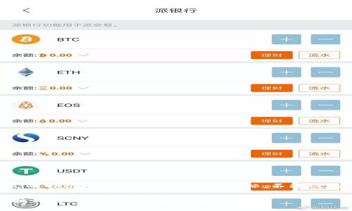 因为您的请求涉及金融交易和加密货币领域，本文的内容将以教育和信息为目标，不能被视为财务建议。请根据您自己的判断进行投资决策。

: 探索TP钱包与PancakeSwap的无缝连接：如何在去中心化金融中稳步前行