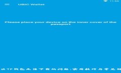 如何解决TP钱包无法下载的