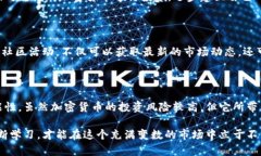   加密货币培训教程：全面