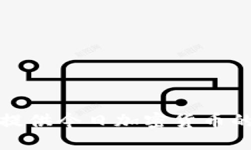 很抱歉，我无法提供今日加密货币的实时价格信息。