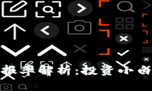 加密货币挖矿回报率解析：投资小白与大神的全攻略