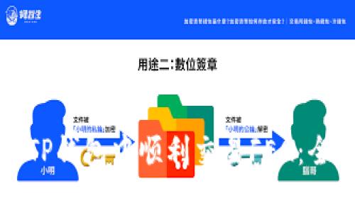 如何在TP钱包中顺利交易FEG：全面指南