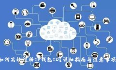 如何高效注册TP钱包ID？详