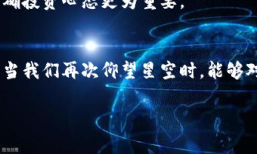   法国加密货币大佬坠机事件：究竟真相为何？ / 

 guanjianci 加密货币, 坠机, 法国, 投资, 事件 /guanjianci 

引言
在当今这个快速变化的世界中，加密货币已经成为金融领域的热门话题。许多投资者纷纷涌入这个新兴市场，而其中一些人甚至被誉为“加密货币大佬”。然而，正当这股热潮蓬勃发展之际，一起悲剧性的事件引发了全球关注——一位法国加密货币大佬在一次飞行中坠毁。这起事件的背后，蕴藏着怎样的故事呢？

坠机事件概述
事件发生在阳光明媚的一个下午，当时这位名叫让-皮埃尔·德拉克（Jean-Pierre Delac） 的法国加密货币投资者正驾驶着一架小型私人飞机，从巴黎前往南法。德拉克因其在区块链技术领域的深厚造诣和成功的投资策略而广受喜爱。他的社交媒体账号上分享着市场动态，拥有数十万关注者。然而，飞行途中，德拉克的飞机突遭故障。在探测到问题后，德拉克试图进行紧急降落，最终却未能如愿，坠毁在了一个偏僻的区域。整个过程令人感到无比痛心。

影响与反响
德拉克的死讯瞬间震动了整个加密货币界。这位被视为行业先锋的人物不仅在投资上取得了卓越的成就，还积极推动区块链技术的应用。他的离世引发了广泛的哀悼之情，许多人在社交媒体上发文追悼这位“加密之王”。这样的情景，令人不禁思考：在金融世界里，成功与失败的界限究竟在哪里？

加密货币与投资热潮
加密货币的兴起无疑吸引了越来越多的投资者，特别在2017年，比特币价格暴涨的背景下，无数人加入了这个看似充满希望的市场。然而，加密货币市场的波动性也相当大，风险与机会常常并存。许多人在追求财富的过程中，被这股热潮所吞噬，甚至倾家荡产。
德拉克已成功运作多个加密项目，其投资理念如同美丽的泡沫，吸引着众多跟随者。许多青年投资者对他的看法如同神话般崇拜，纷纷以他为榜样。在这种情况下，德拉克的突然去世，显然让许多人感到失落与彷徨。这一事件不仅仅是一个简单的坠机事故，它同时也代表着这一新兴市场的脆弱。

坠毁原因分析
事件发生后，法国民航局迅速展开调查。他们开始重点分析飞行记录仪和其他相关数据，以确定坠毁的原因。初步调查显示，飞行前德拉克的飞机曾接受维护。然而，是否存在维修不当或其他人为因素，仍需进一步的确认。这样的调查过程，再次引发了人们对航空安全和私人飞行的关注。
在航空旅行中，尽管现代科技的进步使得飞行变得相对安全，但我们依然不能忽视潜在的风险。就像在加密货币市场上，投资者常常要面对价格波动的风险一样，飞行的安全性也并不是绝对可靠的。德拉克的遭遇，提醒着我们每一个追求梦想的人，必须正视风险和挑战。

反思与展望
德拉克的离世，让我们更加深刻地意识到，成功的道路上充满荆棘。在追求梦想和财富的过程中，我们不仅要拥有勇气和智慧，还要对潜在的风险有清醒的认识。虽然加密货币市场的发展前景广阔，但我们也要警惕身边的危险。
在这个崭新的时代，区块链和加密货币将继续影响着全球经济的格局。对此，投身于此行业的每一位参与者，都需要承担起更多的责任。正如德拉克在世时所倡导的一样，创新与安全并行，才是可持续发展的正确道路。
当然，德拉克带给我们的，不仅仅是对加密货币市场的反思，也是对人生价值的再思考。他的成功之路，以及留下的宝贵经验，应该成为后人前行的指引。在追逐梦想的旅途上，没有什么比珍惜生命、关注安全、树立正确投资心态更为重要。

总结
伴随着德拉克的离世，加密货币行业在哀悼中继续前行。他的故事虽然结束，但对无数投资者来说，他的贡献和影响依然存在。我们需要从这一悲剧中汲取教训，警惕生活中的风险，珍惜自己所拥有的。或许，某一天，当我们再次仰望星空时，能够对自己的选择与梦想有更加清晰的理解与思考，继续在这个动态变化的世界中前行。

希望未来的加密货币市场能够在稳固中创新，在责任中发展。让我们共同期待，这个行业能够为我们带来更加光明的明天。