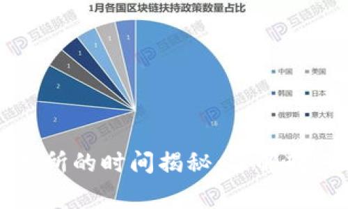 TP钱包转币到交易所的时间揭秘：了解转账速度与注意事项