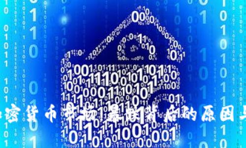 2023年加密货币市场：暴跌背后的原因与未来展望