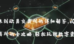 下面是关于tp钱包转账到欧