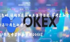 请注意，提到tp钱包时，请