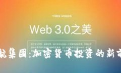 先锋领航集团：加密货币