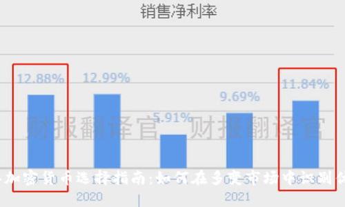 2023年加密货币选择指南：如何在多变市场中识别优质投资