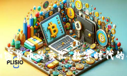 艺术与加密货币的交汇：数字时代的创意革命