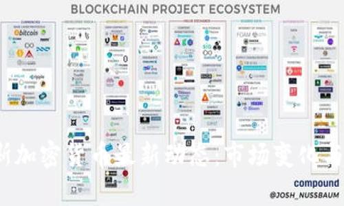 2023年俄罗斯加密货币最新动态：市场变化与政策趋势分析