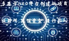 购买NEO加密货币的完整指
