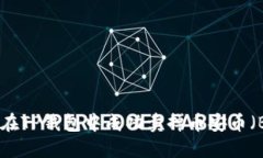 如何在TP钱包中成功卖掉币