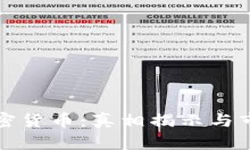 仓鼠加密货币：真相揭示与市场分析