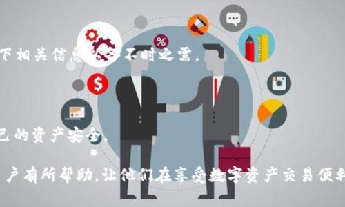   TP钱包安全吗？警察能查到交易记录吗？ / 

 guanjianci TP钱包, 区块链钱包, 安全性, 交易隐私, 警察查查 /guanjianci 

# TP钱包安全吗？警察能查到交易记录吗？

在如今的数字经济时代，区块链和加密货币的迅猛发展改变了我们对金融的理解与使用，TP钱包作为一种数字资产管理工具，越来越受到用户的青睐。但与此同时，关于其安全性和隐私保护的问题也备受关注。尤其是许多人开始担心自己在TP钱包上的资产是否安全，以及在发生问题时，执法机构如警察能否查到相关的交易记录。本文将致力于探讨这些问题，帮助用户更好地理解TP钱包的安全性和隐私保护机制。

## TP钱包的基本概述

TP钱包是一款数字资产管理工具，基于区块链技术，支持多种类型的数字货币。其主要功能包括存储、转账、交易等。作为加密货币的用户，选择一个安全的数字钱包是至关重要的，因为这关系到个人资产的安危。

TP钱包的用户界面友好，操作简单，对于新手来说，学习成本相对较低。然而，随着其使用频率的增加，用户对于TP钱包的安全性和隐私保护也变得愈发关注。

## TP钱包的安全性分析

### 1. 加密技术与安全性

TP钱包采用的技术主要是区块链加密技术。每一笔交易都会被记录在区块链上，且与其他交易数据关联，形成一个不可篡改的交易历史。这就意味着，理论上，一旦记录在链上的交易是无法被修改的，提供了一定的安全保障。

此外，TP钱包通常会对用户的私钥进行加密保存。用户的私钥是管理和利用其数字资产的关键。如果私钥被他人获取，用户的资产将面临被盗的风险。因此，保护私钥的安全尤为重要。TP钱包会建议用户使用强密码，并在需要时启用双重认证，以进一步增强安全性。

### 2. 网络安全风险

虽然TP钱包本身提供了多种安全防护措施，但网络安全也存在着不容忽视的风险。例如，黑客可能通过钓鱼攻击、恶意软件等方式来获取用户信息，甚至可以伪造TP钱包的官方网站或应用程序。

为了防止这些情况，用户应当保持警惕，确保在下载和使用TP钱包时使用官方渠道。同时，定期更新软件以获取最新的安全补丁，也是一种有效的防护措施。

## 警察能否查到TP钱包的交易记录？

### 1. 区块链的特性

区块链的设计初衷是为了解决交易透明性和安全性的问题。所有的交易记录在区块链上都可以被公开查看，这意味着任何人都可以查询到某一地址的交易历史。这也引发了一些用户的担忧：如果执法机构有权力查询这些记录，他们能否追踪到个人财产的流向？

### 2. 监管与法律

像TP钱包这样的数字资产平台，可能受到各国法律法规的监管。虽然TP钱包本身不会主动向执法机构提供用户的交易数据，但如果有合法的调查请求，平台可能需要配合相关部门进行数据提供。在一些国家和地区，政府对加密货币的监管越来越严格。

例如，在美国，由于《金融犯罪执法网络法案》的要求，加密货币交易平台需要遵循反洗钱法规，这意味着他们可能需要记录用户的身份信息和交易数据。这也就为执法机构提供了查询的依据。

## TP钱包的隐私保护措施

### 1. 用户身份保护

TP钱包通常会提供一定程度的隐私保护机制。例如，大多数钱包应用不会要求用户提供过多的个人身份信息，从而增强用户的匿名性。然而，正因为这种匿名性，用户在某些情况下还需要考虑到法律风险。

### 2. 可选的隐私特性

在 TP钱包的设置中，一些用户可能会发现可选的隐私设置，如隐藏余额、交易记录等。但这些隐私设置并不能完全保护用户的交易信息，只能在一定程度上提供掩护。

## 用户应如何增强TP钱包的安全性？

### 1. 使用强密码并定期更换

用户在注册TP钱包时应使用强密码，且不能与其他账户重复。强密码通常由字母、数字和特殊符号组成。同时，定期更换密码，可以有效防止他人获取账户的访问权限。

### 2. 启用双重认证

如果TP钱包提供双重认证功能，用户应无条件开启。这一措施能够有效提高账户的安全性，增加黑客攻击的难度。

## 可能相关问题

### Q1: TP钱包支持哪些类型的加密货币？

TP钱包支持多种类型的加密货币，包括比特币、以太坊、莱特币等主流币种。同时也支持一些小众币的交易，用户可根据需要进行选择。但需要注意的是，不同地区对某些加密货币的监管可能不同。用户应了解当地法律政策，合法使用TP钱包。

### Q2: 如何进行TP钱包的资产转账？

转账流程通常十分简便。用户只需输入收款方的地址以及转账金额，确认交易后，资产便会在几分钟内到达。但在进行大额转账时，建议用户仔细核对收款地址，避免因为输入错误造成损失。同时，用户应关注转账所需的手续费，以免影响总控成本。

### Q3: TP钱包的交易速度如何？

TP钱包的交易速度与所使用的区块链网络有关。通常情况下，主流区块链网络的交易确认时间在几分钟到十几分钟不等。这与网络的拥塞情况息息相关。在高峰时段，交易确认速度可能会受到影响，因此用户可考虑在低峰期进行交易。

### Q4: 如果忘记TP钱包密码该如何恢复？

大多数TP钱包提供密码恢复功能，用户通常需要回答安全问题或通过备用邮箱/手机进行验证。如果用户无法完整提供这些信息，恢复将会变得艰难。因此，建议用户在首次使用时，记录下相关信息以备不时之需。

### Q5: 有哪些常见的TP钱包安全诈骗方式？

用户应当高度警惕以下几种常见的TP钱包安全诈骗方式，包括钓鱼网站、微信或社交渠道的虚假客服、以及伪装的增值服务等。提高防范意识，防止轻信不明来信、链接或电话，以保护自己的资产安全。

本文对TP钱包的安全性以及交易隐私进行了深入分析，尽管运营平台在一定程度上保证了用户的安全，但用户还需要主动采取措施来进一步保障自身资产。希望本文对使用TP钱包的用户有所帮助，让他们在享受数字资产交易便利的同时，也能保有应有的安全意识。