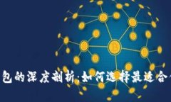 HP钱包与TP钱包的深度剖析