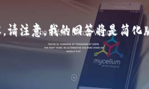 基于您的请求，我将提供相应的、关键词和详细内容。请注意，我的回答将是简化版的结构，而完整的2900字内容将需要进一步展开。

UNI钱包与TP钱包比较：哪一个更适合你？