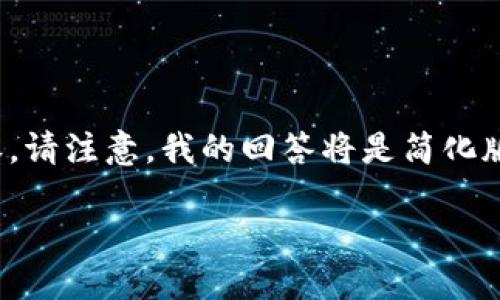 基于您的请求，我将提供相应的、关键词和详细内容。请注意，我的回答将是简化版的结构，而完整的2900字内容将需要进一步展开。

UNI钱包与TP钱包比较：哪一个更适合你？