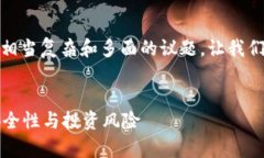 的确，加密货币的可靠性