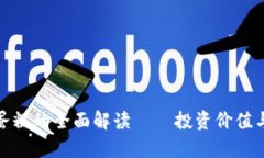 加密货币蛋糕的全面解读