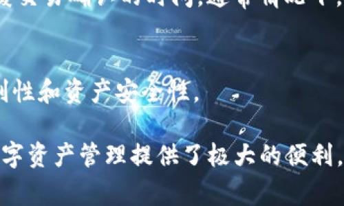   TP钱包是基于哪条链开发的？详细解读及常见问题解答 / 

 guanjianci TP钱包, 区块链钱包, 钱包开发, 数字资产管理, 加密货币 /guanjianci 

TP钱包是一个相对比较热门的加密货币数字钱包，它的设计初衷是为了满足用户在多种区块链之间轻松、安全地进行数字资产管理的需求。在这个多元化的数字资产生态中，TP钱包凭借其出色的用户体验和安全性赢得了一定的用户基础。那么，TP钱包究竟是基于哪条链开发的呢？

TP钱包主要基于以太坊（Ethereum）链和币安智能链（Binance Smart Chain）开发。以太坊是当前第二大区块链平台，广泛用于智能合约执行和DApp（去中心化应用）的开发；而币安智能链则是由知名交易所币安推出的高性能区块链，旨在提供更快的交易速度和更低的手续费。这两条链的支持，使得TP钱包能够兼容多种ERC20和BEP20的代币，为用户提供了更为灵活和便利的数字资产管理体验。

TP钱包具有哪些核心功能？

TP钱包拥有许多核心功能，使其成为用户管理数字资产的理想选择。首先，它支持多种主流公链，比如以太坊、币安智能链等，并且能够兼容多种代币。其次，TP钱包提供了简单易用的界面，用户即使对区块链技术不太熟悉，也能快速上手使用。同时，TP钱包还集成了去中心化交易所（DEX）功能，用户可以直接在钱包内进行代币交易，省去了去中心化交易所的繁琐步骤。

此外，TP钱包还具备多种安全保障措施。例如，它采用了加密技术来保护用户的私钥，用户的资产安全性得到了充分保障。更重要的是，TP钱包是非托管钱包，这意味着用户的私钥永远不会被存储在外部服务器上，进一步降低了黑客攻击的风险。

TP钱包的用户体验如何？

对于用户体验，TP钱包注重简约和直观。它提供了清晰的资产管理界面，用户可以轻松查看其资产的实时余额，并且快速进行充值和提现。同时，TP钱包支持多语言界面，可以为不同国家和地区的用户提供更加友好的使用环境。资产的增值和交易功能也非常清晰，用户能够轻易理解每项操作背后的逻辑。

在设计方面，TP钱包注重视觉美学和布局的合理性，让用户在使用过程中不容易迷失方向。灯光、色彩和图标的搭配都经过精心考量，以减轻用户在使用时的心理负担。此外，TP钱包还定期进行更新，用户可以自动获取最新版本的功能和安全性修复，从而保证在使用过程中的顺畅体验。

TP钱包的安全性如何保障？

安全性是TP钱包设计中最重要的考量之一。作为一个去中心化的非托管钱包，TP钱包确保用户的私钥和助记词仅存在于用户的设备中，而不存储在任何服务器上。这种设计大大降低了黑客攻击的风险，因为即使TP钱包的服务器遭受攻击，用户的资产仍然是安全的。

TP钱包还采用了多重签名技术，额外增加了对账户的保护。用户可以选择设置各种安全措施，例如启用二次验证，当用户进行交易时，会被要求输入额外的密码或验证码，这样即使用户的设备被盗取，黑客也无法轻易转移资产。此外，TP钱包会定期进行安全性审计，确保没有安全漏洞被恶意利用。

为什么选择TP钱包而非其他钱包？

选择TP钱包的原因有很多。首先，它的多链支持功能为用户提供了更大的灵活性。许多钱包往往仅支持一种或两种主流区块链，而TP钱包则在这方面展现了更强的兼容性。其次，TP钱包的去中心化特性使得用户可以完全掌控自己的资产，而无需担心中央化平台带来的风险。再者，TP钱包的用户体验设计经过深思熟虑，适合各种层次的用户，尤其是新手用户。

此外，TP钱包的社区支持和技术更新也十分及时。用户在使用过程中如有任何问题，都可以轻松找到解决方案，或者在社区中获得支持。 TP钱包还会定期推出新功能，以满足用户的需求。通过这样的方式，TP钱包不断增强用户的黏性和口碑，吸引了越来越多的用户选择使用。

TP钱包的常见问题解答

h4TP钱包安全吗？如何保护我的资产？/h4
TP钱包被设计为一个高度安全的去中心化钱包，用户的私钥和助记词都保存在本地设备中，避免了中心化服务带来的安全隐患。为了进一步保护资产，用户可以启用二次验证，定期备份助记词，并保持软件的及时更新。此外，避免在不安全的网络环境下进行交易，可以有效降低被攻击的风险。

h4TP钱包支持哪些数字货币？/h4
TP钱包支持多种主流的加密货币，包括但不限于以太坊（ETH）、币安币（BNB）、比特币（BTC）等，以及各种ERC20和BEP20的代币。用户可以通过TP钱包管理多种资产，从而实现更加便捷的数字资产管理。

h4我该如何开始使用TP钱包？/h4
开始使用TP钱包非常简单，只需下载并安装TP钱包应用，创建一个新钱包或导入现有钱包，然后设置您的安全密码或者启用生物识别功能。接下来，您可以开始接收或发送加密货币。这一过程可以在应用内的指引下快速完成。

h4TP钱包的交易费用是怎么计算的？/h4
TP钱包的交易费用主要由所在链的网络费用决定，例如以太坊上的交易手续费取决于网络的拥堵程度和交易的复杂性。用户在交易确认之前，可以自行调整手续费的高低，以加快或延缓交易确认的时间。通常情况下，选择较高的手续费可以确保交易更快得到确认。

h4TP钱包是否支持去中心化交易所功能？/h4
是的，TP钱包内置去中心化交易所（DEX）的功能，用户可以直接通过钱包进行代币之间的交易。这一功能允许用户在不转移资产到其他平台的情况下进行交易，进一步增强了用户的便利性和资产安全性。

结合以上多个方面的内容，TP钱包不仅满足了用户对功能的基本需求，在用户体验、安全性和技术更新方面亦表现出了良好的设计思路。无论你是新手还是资深用户，TP钱包都为你的数字资产管理提供了极大的便利。希望这篇文章能够帮助到你更好地理解TP钱包，并助你在数字货币的世界中轻松前行。