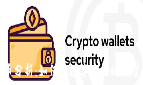   
图纸加密货币分析：如何在数字资产时代掌握市场动向