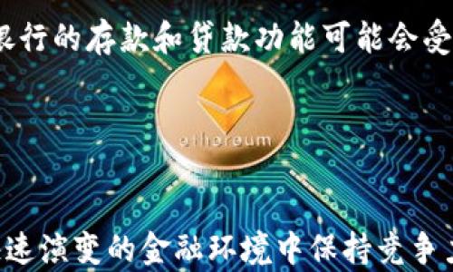 
  瑞士银行与加密货币：金融创新与监管的交锋 / 

瑞士银行, 加密货币, 金融监管, 数字资产, 区块链技术 /guanjianci 

引言

在金融科技迅速发展的时代，加密货币已成为全球投资者关注的焦点。与此同时，瑞士作为全球金融中心之一，尤其因其稳健的银行体系和敏锐的监管机制，逐渐成为加密货币的重要舞台。本文将深入探讨瑞士银行在加密货币领域的角色、面临的挑战以及未来趋势。


瑞士的金融与监管环境

瑞士以其高度稳定的金融体系和透明的监管政策而闻名，吸引了大量国际投资者和企业。瑞士金融市场监管局（FINMA）负责监督金融机构以及金融市场的运作，确保交易的合法性和透明性。近年来，随着加密货币的崛起，瑞士开始适应这一新兴领域，通过颁布相应的政策和法规来保障数字资产市场的健康发展。


瑞士银行对加密货币的态度

传统的瑞士银行最初对加密货币持谨慎态度，主要是因为数字资产的波动性和犯罪风险。然而，随着对加密货币认识的深入，越来越多的瑞士银行开始接受并探索与加密货币相关的服务。例如，部分银行提供加密货币存储服务和交易平台，助力客户更安全地投资和交易数字资产。


瑞士的加密货币法规

瑞士在加密货币的法律框架方面走在全球前列。FINMA在2018年推出了加密货币监管指南，为相关企业的发展提供了明确的法律依据。这些规定有助于防范洗钱和恐怖融资等风险，同时也鼓励创新，允许初创企业以合法的方式发行数字代币。瑞士还设立了ICO（首次代币发行）监管标准，确保投资者得到必要的保护。


瑞士银行与加密货币的合作

随着加密货币市场的成熟，越来越多的瑞士银行开始与区块链技术公司和数字货币交易所建立合作关系。例如，瑞士的Falcon Private Bank成为首家提供加密货币资产管理服务的传统银行，客户สามารถ直接通过银行账户买卖比特币等主要加密货币。这种跨界合作不仅提升了银行的服务体验，也为客户提供了更多投资选择。


可能的挑战与风险

尽管瑞士在加密货币领域拥有良好的基础设施和监管框架，仍然面临许多挑战。首先，加密货币的高波动性使得银行在为客户提供相关服务时必须更加谨慎。其次，网络安全问题也不容忽视，大量黑客攻击案件给加密货币的安全性带来了严重威胁。此外，加密货币的去中心化特性也使得监管部门在追踪非法交易时遇到困难。


加密货币未来的发展趋势

可以预见，未来瑞士银行将继续深化与加密货币的融合。一方面，随着技术的不断进步，区块链和加密货币将向更多金融产品和服务扩展，推动金融服务的数字化转型。另一方面，瑞士可能会参与到全球对加密货币监管标准的制定中，成为推动国际金融合作与创新的重要力量。


问题解答

问题1：瑞士 Banken 如何确保加密货币交易的合规性？

瑞士的金融监管框架为确保加密货币交易的合规性提供了基础。FINMA推行了严格的反洗钱和反恐怖融资法规，所有参与加密货币交易的金融机构必须遵循相关法律。此外，瑞士还倡导透明性，要求加密货币企业在其交易中保持高标准的合规性。通过这些措施，瑞士希望保护投资者利益，增强市场信心。


问题2：传统金融与加密金融之间的主要区别是什么？

传统金融体系通常基于中心化机构，如银行和金融公司，这些机构控制着用户的资金和数据。而加密金融的核心理念则是去中心化，用户可以直接在区块链网络上进行交易，而不需要中介。此外，加密金融所依赖的技术（如智能合约）可以提供更高的透明度和可追溯性。这些区别使得加密金融在灵活性和创新性上具有显著优势。


问题3：加密货币存在的主要安全隐患是什么？

加密货币的安全隐患主要体现在以下几个方面：首先，用户私钥的丢失或被盗会导致资产永久性丧失。其次，交易平台的安全性是一个重要问题，过去多起加密货币交易所被黑客攻击导致资金损失的事件屡见不鲜。此外，由于加密货币市场缺乏统一的监管，存在着假币和诈骗项目，对投资者造成损害。因此，加强安全措施和选择可靠的交易平台显得尤为重要。


问题4：瑞士对ICO（首次代币发行）的监管是怎样的？

瑞士对ICO的监管主要基于FINMA发布的指导方针。根据这些指导方针，ICO通常被视为某种证券，并必须遵循相关的证券法规。同时，ICO项目需要提供详尽的白皮书，说明资金的用途、项目的商业模式以及潜在风险。此外，瑞士还鼓励ICO项目实施合规性审查，确保投资者获得充分的信息，从而保护投资者的权益。


问题5：未来的数字货币将如何影响传统金融体系？

未来的数字货币将对传统金融体系产生深远的影响。首先，银行可能需要重新思考其商业模式，以适应日益增长的数字货币需求。随着更多用户选择使用加密资产，传统银行的存款和贷款功能可能会受到挑战。其次，数字货币可能会推动跨境支付的效率，降低交易成本，并对外汇市场产生影响。此外，传统金融机构可能会与区块链技术合作，创新金融产品，提升用户体验。


结语

综上所述，瑞士银行与加密货币之间的关系是一个复杂而又充满机遇的领域。随着加密货币技术的不断发展和市场需求的变化，瑞士银行需不断调整其策略，以在这个快速演变的金融环境中保持竞争力。同时，对相关法规的适应和创新也将在未来的加密货币生态中发挥重要作用。
