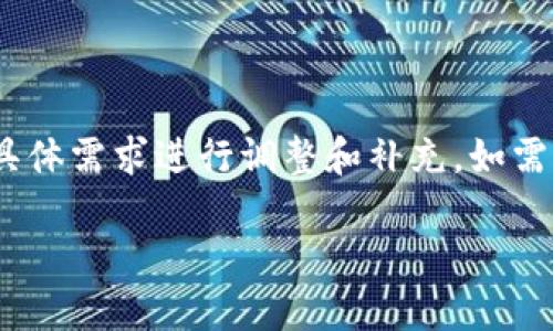 请注意，下面的内容是一个示例，实际的内容可以根据具体需求进行调整和补充。如需详细和精确的内容，请提供更多背景信息或具体要求。 

深入了解加密货币的关键书籍推荐