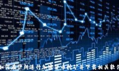 如何在伊朗进行加密货币