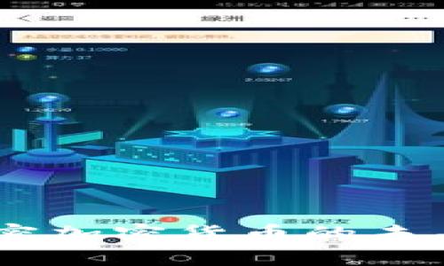 央行声明：解密加密货币的未来与政策影响