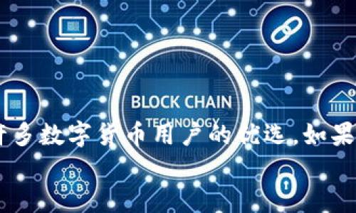 jiaotitleTP钱包中的钱包切换方法详细解析/jiaotitle  
TP钱包, 钱包切换, 数字货币, 钱包管理, 区块链/guanjianci

TP钱包概述  
TP钱包是一款功能强大且使用方便的数字货币钱包，主要用于存储、管理和交换各种数字资产。它支持多种主流货币，包括但不限于比特币、以太坊等，为用户提供了一个安全便捷的环境来进行加密货币交易。TP钱包不仅支持普通钱包功能，还具备去中心化的特性，使用户能够自主管理自己的资产，同时享受到区块链技术的优势。

TP钱包的基本功能  
TP钱包的基本功能主要包括以下几个方面：  
ul  
    listrong资产管理：/strong用户可以查看和管理自己的数字资产，包括余额、交易记录等。/li  
    listrong安全性：/strongTP钱包提供多层安全机制，保护用户的私钥和助记词，确保资产的安全。/li  
    listrong去中心化交易：/strong用户可以通过TP钱包直接进行去中心化交易，避免传统交易所的中介费用。/li  
    listrong多种币种支持：/strongTP钱包支持多种数字货币，使用户能够在一个平台上管理多种资产。/li  
    listrong跨链资产互换：/strongTP钱包还支持跨链资产交换功能，为用户提供了更多的投资选择。/li  
/ul

TP钱包中的钱包切换  
钱包切换在TP钱包中是一个非常重要的功能，尤其对于持有多种数字货币的用户而言。通过钱包切换，用户可以方便地在不同的数字资产之间进行管理。接下来，我们将详细探讨如何在TP钱包中进行钱包切换。

h4步骤一：打开TP钱包/h4  
首先，用户需要打开TP钱包应用程序。在主界面，用户会看到其所有已创建的钱包显示在界面上。每个钱包都对应着不同的数字资产，用户需要明确想要切换到哪个钱包。

h4步骤二：选择钱包/h4  
在主界面，用户可以通过触摸显示的各个钱包图标选择所需的钱包。每个钱包的名称和资产总额都会清晰展示，用户通过点击想要切换的钱包，即可进入该钱包的界面。

h4步骤三：输入安全密码（如果需要）/h4  
如果用户在创建该钱包时设置了安全密码，在此步骤会提示用户输入密码。输入正确的密码后，便可以顺利切换到目标钱包。

h4步骤四：进行交易或管理操作/h4  
成功切换到目标钱包后，用户可以查看该钱包的资产，进行转账、接收以及交易操作。用户可以随时通过返回主界面再次切换到其他钱包。

钱包切换常见问题解答  
在使用TP钱包进行钱包切换的过程中，用户可能会碰到一些常见问题。接下来，我们将详细回答五个相关的问题，以帮助用户更加顺利地使用TP钱包。

问题一：如果忘记了某个钱包的密码，该如何恢复？  
如果用户忘记了某个钱包的密码，恢复过程将会一些复杂，因为大多数数字货币钱包都强调安全性，通常不会提供简单的密码找回功能。不过，TP钱包提供了一些恢复方法。  
首先，用户在创建钱包时，系统会让用户记录助记词。这是恢复钱包的关键。如果用户忘记了密码，只要有助记词，就可以恢复钱包。用户需要在TP钱包的登录界面选择“恢复钱包”选项，用助记词进行恢复。  
其次，如果用户未能保存助记词，密码找回就会非常困难。用户可以尝试使用一些常见的密码组合，或者联系TP钱包的客服获得帮助，但由于顾及到用户的隐私，可能不会提供直接的密码找回支持。

问题二：切换钱包后，之前的交易记录会消失吗？  
切换钱包后，用户的交易记录不会消失。TP钱包在后台会保留所有钱包的交易记录，用户在切换到其他钱包后，仍然可以通过返回主界面查看之前钱包的交易记录。  
每个钱包的历史交易会根据该钱包的地址进行独立记录。用户可以随时切换和查看各个钱包的历史交易。因此，在使用TP钱包管理多账户时，用户不必担心记录会丢失。

问题三：TP钱包支持哪些数字货币？  
TP钱包支持多种数字货币，包括主流的如比特币（BTC）、以太坊（ETH）、波场（TRX）等。此外，TP钱包还支持一些ERC20代币及其他基于区块链的数字资产。用户可以在TP钱包中查看可用的所有资产，并选择想要管理的数字货币。  
具体支持的货币数量会随着TP钱包的版本更新而变化，因此用户在下载或更新TP钱包时，建议查看官网或官方文档以获取最新的支持资产清单。

问题四：在切换钱包时，是否会产生任何费用？  
在TP钱包中切换钱包一般是不需要产生任何费用的，用户可以无限次进行钱包切换而不会受到限制。不过，当用户通过某个钱包进行实际的交易（如转账或交换资产）时，则可能会产生相应的交易费用。这些费用通常是由网络算法计算得来的，例如以太坊网络的Gas费。  
因此，虽然切换钱包本身是免费的，但用户在进行交易时需留意可能产生的费用，以免影响使用体验。

问题五：如何管理多个钱包以避免混乱？  
在TP钱包中管理多个钱包可能会导致混淆，特别是当用户持有多种数字资产时。为了有效管理多个钱包，用户可以采取以下几种策略：  
1. 在创建钱包时，给每个钱包起一个易于记忆且具有辨识度的名称，例如“比特币钱包”、“以太坊钱包”等，以便于在切换时快速识别。  
2. 定期查看和整理资产，避免因持有过多小额资产而造成管理困扰。用户可以对一些长时间未被使用的资产进行转移或交易，对于频繁使用的资产则要保持在钱包中。  
3. 记录每一个钱包的密码和助记词，以及其对应的用途。这将有助于提高维护多个钱包的效率，并避免在需要进行操作时出现混淆。  
4. 利用TP钱包内置的笔记功能，记录每次交易和钱包操作的目的与结果，便于日后回顾。  
5. 如果有必要，使用其他辅助工具（如密码管理器）来存储和管理钱包信息，确保安全的同时提高便捷性。  

总结  
通过以上的详细解析，相信用户已经能够全面了解TP钱包中钱包切换的功能以及相关的问题解答。TP钱包以其易用性、强大的功能和安全性，成为了许多数字货币用户的优选。如果用户能合理管理和有效切换钱包，将会极大提升数字资产管理的效率。  
希望每位用户在TP钱包的使用过程中都能享受到安全、便捷的数字货币体验，成功地进行资产管理和交易。