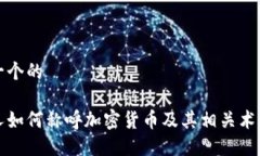 思考一个的日本人如何称