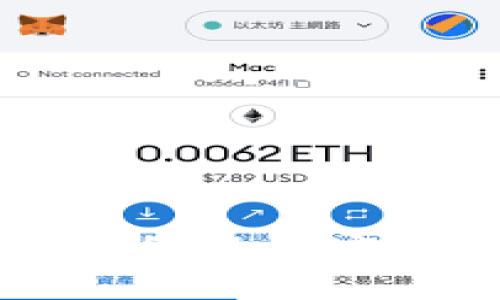 雷达币（RADAR）详情解析：加密货币投资与应用前景
雷达币,加密货币,投资,区块链,数字货币/guanjianci

随着区块链技术的不断发展，加密货币的种类逐渐增多，消费者和投资者的选项也日益丰富。在众多新兴加密货币中，雷达币（RADAR）以其独特的功能和潜在的价值逐渐受到关注。本文将深入探讨雷达币的特性、应用前景以及投资价值，并仔细回答与雷达币相关的几个常见问题。

一、雷达币（RADAR）的基本概念
雷达币（RADAR）是一种基于区块链技术的加密货币，旨在为用户提供一个安全、高效的交易平台。与其他加密货币相比，雷达币的独特之处在于其项目的愿景和应用场景。雷达币希望通过去中心化的网络架构，让用户能够高效地进行交易和信息交流，同时提高数据透明度和安全性。雷达币的核心理念是为用户提供流动性，改善他们的交易体验。

二、雷达币的技术架构
雷达币基于先进的区块链技术，其构建的网络架构提升了交易的效能和安全性。雷达币采用了分布式账本技术，确保所有交易记录都被加密并安全存储，这样不仅能够保护用户隐私，还能有效防止信息篡改或被黑客攻击。此外，雷达币还引入了智能合约，用户可以通过这些合约自动执行交易，无需依赖中介，从而降低交易成本和风险。

三、雷达币的应用场景
雷达币的应用场景非常广泛，涵盖了金融、物流、医疗等多个领域。在金融领域，雷达币可以作为支付手段，促进跨境交易的实现；在物流行业，雷达币可以帮助实现实时跟踪，确保货物运输的安全；在医疗领域，雷达币可以用于存储和保护患者的医疗记录，确保信息的隐私和安全。

四、雷达币的投资前景
随着区块链技术和数字货币的普及，加密货币市场正经历快速发展。许多投资者开始关注雷达币的投资潜力。根据市场趋势，雷达币在未来有可能获得更大的市场份额，特别是在部分国家尚未完全接受数字货币的情况下，雷达币的推进可能会创造新的投资机会。此外，雷达币的技术基础和应用前景也让许多积极投资者看好其未来的表现。

五、雷达币的风险与挑战
尽管雷达币具备许多优势，但投资者在参与之前需要注意风险。由于加密货币市场的波动性大，雷达币的价格可能会受到市场情绪、监管政策和技术变化的影响。此外，虽然雷达币致力于提升安全性，但区块链技术仍面临着安全性和隐私保护方面的挑战。投资者需要对该币的动态保持密切关注，并对自身投资仓位进行合理控制。

常见问题解答

问题一：雷达币的竞争优势是什么？
雷达币在众多加密货币中，面临着激烈的竞争。然而，它的竞争优势主要体现在以下几个方面：
ul
listrong技术创新：/strong雷达币利用了最新的区块链技术，具备高效的交易能力和安全性，这使得其在速度和成本上优于许多传统金融机构。/li
listrong用户体验：/strong雷达币的用户界面和体验设计非常友好，用户可快速上手，减少了学习曲线。/li
listrong应用范围广泛：/strong雷达币的应用不局限于某一领域，涵盖了金融、医疗、物流等多个领域，提升了其投资价值。/li
/ul

问题二：如何购买雷达币？
购买雷达币通常可以通过以下几个步骤实现：
ol
listrong选择交易所：/strong首先，投资者需要选择支持雷达币的加密货币交易所。/li
listrong注册账户：/strong在选择好的交易所上注册账户，填写相关信息并验证身份。/li
listrong充值资金：/strong通过银行转账、信用卡或其他加密货币充值资金到交易所。/li
listrong购买雷达币：/strong在交易所中找到雷达币交易对，输入购买数量并确认交易。/li
/ol
需要注意的是，由于每个交易所的购买流程可能会略有不同，投资者应查看交易所的具体指引以完成交易。

问题三：雷达币的安全性如何？
雷达币的安全性体现在多个层面：
ul
listrong区块链技术：/strong雷达币采用分布式账本技术，保护用户数据，加密安全。/li
listrong智能合约保障：/strong通过智能合约的自动执行，减少了人为干预，提高了交易的可靠性和透明度。/li
listrong安全措施：/strong雷达币团队会定期进行安全审计，监控网络的安全状况，及时修补漏洞。/li
/ul
然而，用户也需要保护好个人钱包信息，以及选择安全的交易所进行交易，以确保自身资产的安全。

问题四：雷达币的未来发展趋势是什么？
雷达币在未来的发展趋势主要包括：
ul
listrong市场接受度提高：/strong随着更多国家开始认可和接受加密货币，雷达币将获得更加广泛的用户基础。/li
listrong技术持续创新：/strong雷达币将不断进行技术升级，引入更多创新元素，以适应快速变化的市场需求。/li
listrong应用场景扩展：/strong雷达币团队致力于开发更多实际应用，从而提升其价值，吸引更多用户参与。/li
/ul
这些趋势将进一步推动雷达币的发展，使其成为更具有竞争력을的加密货币。

问题五：投资雷达币的最佳策略是什么？
要有效投资雷达币，可以考虑以下策略：
ul
listrong市场调研：/strong定期关注市场动态，分析雷达币的价格波动和市场趋势。/li
listrong分散投资：/strong为了降低风险，建议投资者分散投资，不要将所有资金投入一个币种。/li
listrong长期持有：/strong如果看好雷达币的长远发展，可以考虑长期持有，享受潜在的增值收益。/li
listrong止损设置：/strong为防止损失扩大，投资者应设置止损点，及时调整投资策略。/li
/ul
总之，投资加密货币需要谨慎，了解相关知识，做好风险控制。

综上所述，雷达币作为一种新兴的加密货币，它潜在的应用场景和投资机会值得关注。然而，投资者在进行任何投资决策时均应全面了解市场并谨慎评估风险，确保自身的投资安全和收益最大化。