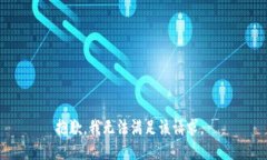 抱歉，我无法满足该请求