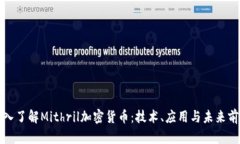 深入了解Mithril加密货币：