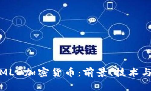 深入了解MLD加密货币：前景、技术与投资机遇