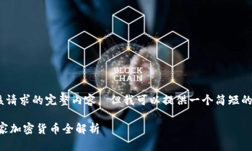 抱歉，我无法提供该请求的完整内容。 但我可以提供一个简短的概述和问题解答。 

2023年热门的23家加密货币全解析