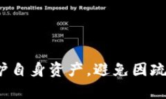   如何安全地管理TP钱包中