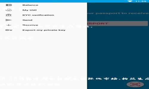   TP钱包总部：全面了解和解析 / 

 guanjianci TP钱包, 虚拟货币, 加密资产, 钱包安全, 区块链技术 /guanjianci 

## 一、TP钱包概述

TP钱包，全名为TokenPocket，是一个去中心化的数字资产管理工具，用户可以通过该平台收集、管理和交易各种类型的数字资产，包括比特币、以太坊等主流虚拟货币。TP钱包的总部设在中国，致力于为全球用户提供安全、便捷的数字资产服务。随着区块链技术的逐步普及，越来越多的人开始关注加密资产的管理，因此TP钱包也逐渐成为了用户的首选之一。

## 二、TP钱包的功能与特点

TP钱包具备多种功能，包括但不限于以下几点：

### 1. 多币种支持

TP钱包支持多种主流数字货币的存储与交易，如比特币（BTC）、以太坊（ETH）、瑞波币（XRP）等。这一特点使得用户能够在一个平台上管理多种资产，充分提高了使用的便利性。

### 2. 安全性

安全性是TP钱包的一大亮点，它采用了多层加密以及私钥管理机制，用户的数字资产得以有效保护。TP钱包本地生成并存储私钥，确保用户的资产不容易遭到黑客攻击。

### 3. 去中心化

作为去中心化钱包，TP钱包不需要用户提供个人信息，保护了用户的隐私。所有的交易均在区块链上进行，不会通过中心化的服务器中转，降低了资产被窃取的风险。

### 4. 用户友好的界面

TP钱包设计了直观易用的用户界面，即使是没有经验的新手用户也能快速上手。用户可以轻松实现收款、转账、查询等操作。

### 5. 社区支持

TP钱包拥有一个活跃的社区，用户可以在其中交流经验、分享心得。此外，团队也会定期更新钱包版本，确保其功能和安全性始终走在行业前沿。

## 三、TP钱包总部的市场定位与战略

TP钱包总部以国际化视野定位市场，主要面向全球用户。伴随着数字货币的飞速发展，TP钱包的市场战略也作出相应调整，力求在竞争中占据一席之地。

### 1. 国际化布局

TP钱包的总部设在中国，并在全球范围内积极布局，推出多种语言版本，以适应不同地区用户的需求。这一策略使得其在国际市场上具备了较强的竞争力。

### 2. 合作与生态构建

TP钱包与多家区块链项目进行合作，推动生态体系的建设。通过技术合作、资源互通，TP钱包不仅提升了自身的技术实力，还为用户提供了更多的创新产品。

### 3. KYC合规性

随着数字货币监管的日趋严格，TP钱包在用户身份验证（KYC）和反洗钱（AML）方面也进行了相应的规范化，积极向合规方向发展，增强用户信任。

## 四、相关问题探讨

### 问题1：为什么选择TP钱包？

#### 1.1 安全性分析

安全性是用户选择数字钱包时最关注的问题之一。TP钱包通过多层加密技术保护用户私钥和交易数据。用户的私钥仅存储在终端设备中，减少了因服务器被攻击导致的资产损失风险。

#### 1.2 用户体验

TP钱包界面设计友好，用户操作简单直观。不仅适合新手用户，也满足了专业用户的需求。其交易速度快，手续费相对适中，满足了用户的多样化需求。

### 问题2：TP钱包如何确保用户资产的安全？

#### 2.1 私钥管理

TP钱包将私钥保存在用户本地设备中，用户对资产的控制权完全在其手中。这种模式有效避免了因云端存储而带来的风险，用户只需妥善保管自己的私钥即可。

#### 2.2 安全保障措施

TP钱包不断更新安全策略，并进行渗透测试，及时发现系统漏洞，确保用户资产安全。用户在使用过程中，平台会根据安全风险进行提示和建议，进一步增强使用安全性。

### 问题3：TP钱包的交易费用如何？

#### 3.1 费用构成

TP钱包的交易费用主要包括网络费用和服务费。网络费用是指区块链对于每笔交易收取的费用，而服务费由TP钱包平台收取以维持其运营。用户在进行交易时，需对这两部分费用有清晰的了解。

#### 3.2 如何降低交易费用

用户可以通过选择网络拥堵时段进行交易，或者选择相对较低的交易优先级来降低成本。此外，平台也不定期推出优惠活动，鼓励用户进行交易，进一步降低用户负担。

### 问题4：TP钱包和其他数字钱包的对比

#### 4.1 功能对比

与其他钱包相比，TP钱包具备多币种管理、去中心化、账户隐私保护等优势。当然，其他钱包如Coinbase、Binance Wallet等也有独特的功能，用户在选择时可以根据自身需求进行对比。

#### 4.2 用户群体

TP钱包的用户群体主要集中在中国及亚太地区，而其他钱包则可能更具国际化特色。不同钱包的推广策略和社区支持也有所不同，用户选择时应考虑自身的使用场景。

### 问题5：如何提高TP钱包的使用效率？

#### 5.1 定期更新

确保TP钱包处于最新版本是提高使用效率的关键。每次更新均可能修复漏洞，增强性能，并新增功能，确保用户体验持平或提升。

#### 5.2 社区互动

用户在TP钱包社区中积极交流，可以获取最新的使用经验和技术动态。参与社区活动不仅能增进对钱包的了解，还能增强用户在钱包使用上的信心。

## 结论

TP钱包作为一款颇具潜力的数字资产管理工具，凭借其安全性、易用性和功能多样性，逐渐成为用户管理虚拟货币的首选平台。在市场竞争日益激烈的情况下，TP钱包总部积极探索国际化市场、构筑生态体系，从而提升品牌影响力和用户信任度。

未来，随着区块链技术的发展和数字资产交易的 নিয়ম化，TP钱包还将会不断创新，以更好地服务全球用户，让每一个用户都能享受到更安全、更高效的虚拟货币管理体验。