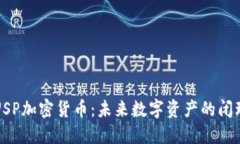 全面了解USP加密货币：未