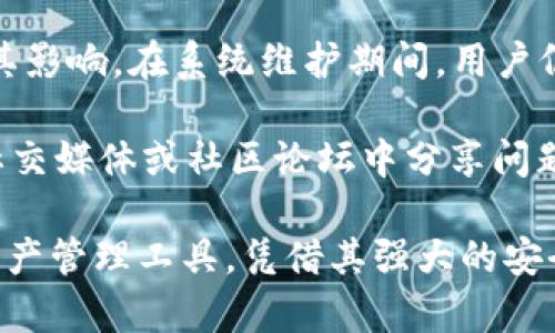 biao tiTP钱包APP官网：安全可靠的数字资产管理平台/biao ti

TP钱包, 数字资产, 区块链, 钱包安全, 移动应用/guanjianci

TP钱包（TP Wallet）是一款致力于为用户提供安全可靠的数字资产管理和区块链服务的移动应用程序。随着数字货币和区块链技术的快速发展，越来越多的人们开始关注和投资这些新型资产，TP钱包的官网为用户提供了最新的信息、下载链接以及各种服务，让用户能够在安全的环境中管理自己的数字资产。

在TP钱包的官网中，用户能够找到使用指南、常见问题解答以及客服支持等多种资源，确保用户在使用过程中如同与专业的技术团队进行对话。TP钱包的设计旨在简化复杂的区块链流程，使得即使没有技术背景的用户也能轻松管理和交易他们的数字资产。

接下来，我们将深入探讨TP钱包的官网特点及其相关的问题，这些问题将帮助用户更全面地理解并使用TP钱包。以下是我们将要讨论的五个潜在相关问题：

1. TP钱包APP的安全性如何保证？

安全性是任何数字资产管理平台的核心关注点，TP钱包在这方面采取了多种措施来保护用户资金的安全。首先，TP钱包采用了多种加密技术，确保用户的私钥和数据不被泄露。用户的私钥仅在本地保存，不会上传到服务器，这意味着即使服务器遭到攻击，用户的资产也不会受到威胁。

其次，TP钱包提供了多重签名功能，增强了交易的安全性。用户可以设置多个设备或账户进行确认，这大大降低了恶意操作的风险。此外，TP钱包还支持生物识别技术（如指纹识别或面部识别），进一步加强用户账户的安全性。

TP钱包的官网上提供了关于安全的一系列指南，用户能够了解到如何设置更强的密码、启用双重身份验证及如何识别潜在的网络攻击。定期的安全审计和代码检查也是TP钱包保持系统安全的重要措施之一。

综上所述，TP钱包在安全性方面的措施是综合的，而且该平台会定期更新其安全协议，以应对新的网络威胁。因此，用户可以相对安心地在TP钱包中管理他们的数字资产。

2. TP钱包支持哪些数字货币？

TP钱包旨在为用户提供多元化的数字货币支持，以满足不同用户的需求。根据官网信息，TP钱包不仅支持主流的比特币（BTC）、以太坊（ETH）和莱特币（LTC）等数字货币，还包括一系列的ERC-20及BEP-20代币。这种多样性使得用户可以在一个平台上管理多种资产，方便进行交易和投资。

TP钱包内置的去中心化交易平台使得用户可以随时兑换他们所持有的各类数字货币。用户可以通过简单的操作完成兑换，无需像传统交易所那样进行繁琐的注册和验证，极大地提升了资金周转的灵活性。

此外，TP钱包还支持用户将数字资产转到其他钱包或交易平台，方便资产的灵活调配。该平台会定期更新支持的币种列表，以跟上市场行情和用户需求的变化。

对用户而言，了解TP钱包支持的数字货币及其相关的交易手续费信息是十分重要的。这些信息在TP钱包的官网及APP内都有详细的说明，用户可以随时查阅，以便做出更为明智的投资决策。

3. TP钱包的用户界面友好吗？

TP钱包的用户界面设计旨在提供最佳的用户体验，其界面简洁且易于操作，确保无论是新手用户还是有经验的数字货币投资者都能充分利用其功能。在TP钱包的官网上，用户可以看到界面的操作指南，帮助他们快速上手。

APP的首页展示了用户的资产概况，包括每种数字货币的余额、市场行情和24小时的价格变动，用户可以清晰直观地了解自己的资产状况。此外，TP钱包还提供了丰富的功能模块，例如转账、充值、查询交易历史等，这些功能均在易于导航的菜单中提供，用户可以轻松找到所需的操作。

TP钱包还致力于提供多语言支持，以适应全球用户的使用需求。这种多语言界面增进了用户体验，使不懂汉语的用户也能顺利使用TP钱包的所有功能。

设计团队还注重视觉效果，以提升用户在使用过程中的满意度。每个功能模块都有独特的图标设计，这种设计理念增强了品牌的识别度，同时使用户在使用过程中感到愉悦。

4. 如何在TP钱包中转换和交易数字资产？

在TP钱包中转换和交易数字资产是一个简单且直观的过程。用户首先需要在TP钱包中创建自己的账户，并将资金充值到钱包中。在官网上，用户可以找到详细的充值教程，指导他们如何将资金安全地存入TP钱包中。

充值完成后，用户可以在主界面中找到“交易”或“兑换”选项。用户只需选择要兑换的资产，输入金额，然后确认交易即可。TP钱包会自动计算交易的手续费和预计的兑换金额，确保用户在交易前完全了解相关信息。

交易完成后，用户可以在“交易记录”中查看历史交易详情，包括时间、费用和交易状态。这种透明的交易记录不仅使用户能够随时掌握资产变动情况，还为未来的资产管理提供了参考。

如果用户希望进行更复杂的交易，比如在去中心化交易所（DEX）上进行交易，TP钱包还提供了相应的链接和指导，帮助用户实现更高级的资产操作。此外，TP钱包支持的多种数字资产间的无缝转换，极大地方便了用户的投资决策。

5. 如何处理TP钱包中的常见问题和故障？

在使用TP钱包的过程中，用户可能会遇到一些常见的问题，比如账户无法登录、交易被拒绝等。TP钱包的官网提供了全面的支持与帮助信息，用户可以在FAQ（常见问题）板块中找到答案，帮助他们解决问题。

如果用户未能在常见问题中找到解决方案，TP钱包客服团队也提供在线支持，用户可以通过APP内的客服功能或官网提供的联系方式与客服人员直接沟通。客服团队会根据用户的描述，快速提供专业的解决方案。

此外，TP钱包定期进行系统更新和维护，这可能会影响到部分功能的使用。为此，用户可以留意官网和APP内的公告，了解最新的维护信息及其影响。在系统维护期间，用户仍可以执行一些基本操作，但可能会遇到延迟或功能关闭的情况。

在处理问题时，用户需要尽量提供详细的信息，包括操作步骤、错误提示等，以帮助客服更快地定位问题。在某些情况下，TP钱包建议用户在社交媒体或社区论坛中分享问题，加入广大的用户群体寻找解决办法。

通过上述问题的解答，用户可以更全面地理解TP钱包的功能和操作，同时也能有效地解决在使用过程中遇到的困扰。TP钱包作为一款数字资产管理工具，凭借其强大的安全性和友好的用户体验，为用户提供了一个出色的平台来管理他们的数字资产。