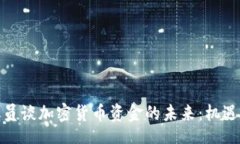 Title  美国议员谈加密货币