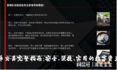 TP钱包法币交易完整指南：